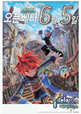 에이트릭스