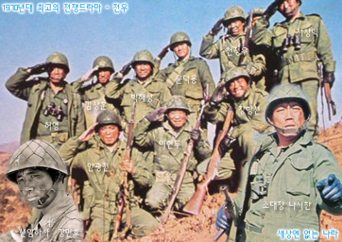 전우의 한장면