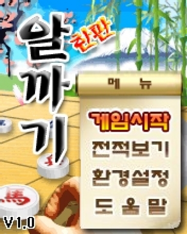 블루투스 기능을 이용한 대전게임(알까기)