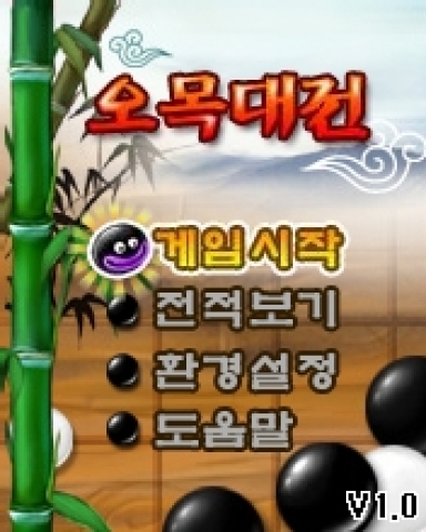 블루투스 기능을 이용한 대전게임(오목게임)