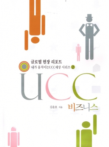 판도라TV가  발간한 글로벌 UCC 비즈니스 리포트