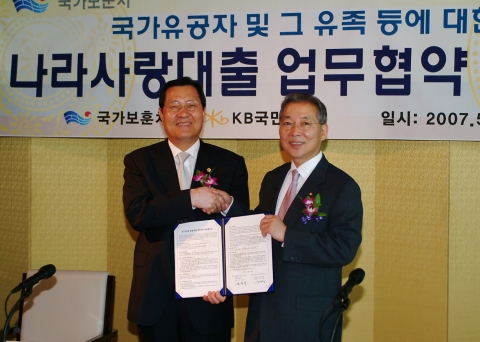 KB국민은행의 강정원 은행장(사진 오른쪽)과 국가보훈처 김정복 처장(사진 왼쪽)이 25일 서울 63빌딩에서 