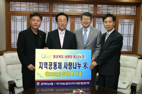 경북도, 어려운 이웃에 쌀 3,000포 기증