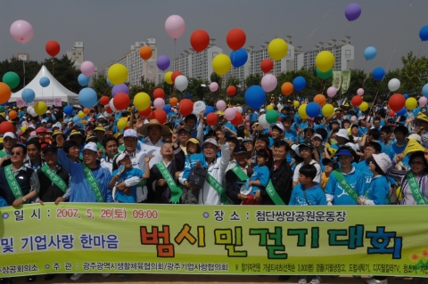26일 오전 첨단지구 쌍암공원 운동장에서 열린 “산업평화 기원 및 기업사랑 한마음 걷기대회”