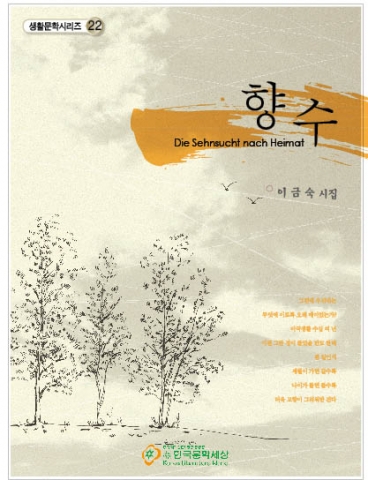 시집 '향수'