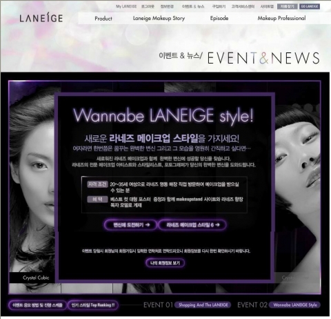 아모레퍼시픽 라네즈 메이크업 스탠드 이벤트  홈페이지