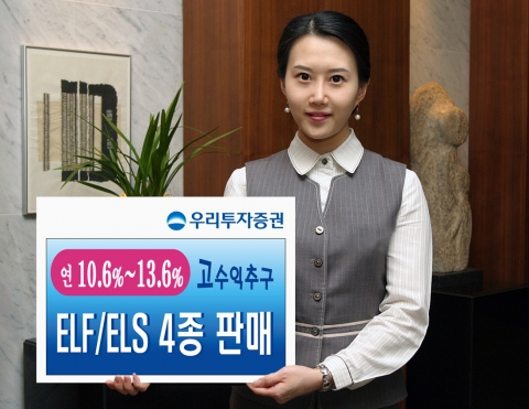 우리투자증권(사장: 朴鍾秀)은 조기상환형 주가연계펀드(ELF)인 「우리 2Star 파생상품 투자신탁 제 KW-6호」를 5월 28일(월)부터 5월 31일(목)까지 우리은행과 공동으로