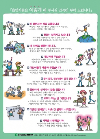 흡연자들은 이렇게 해 주시길 간곡히 부탁 드립니다...‘흡연자의 책임’ 캠페인