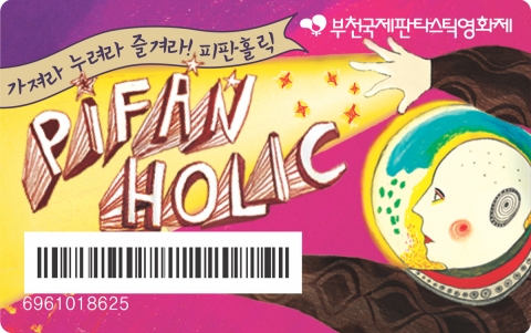 부천국제판타스틱영화제 555 피판홀릭 모집