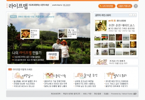 야후! 라이프맵 메인페이지