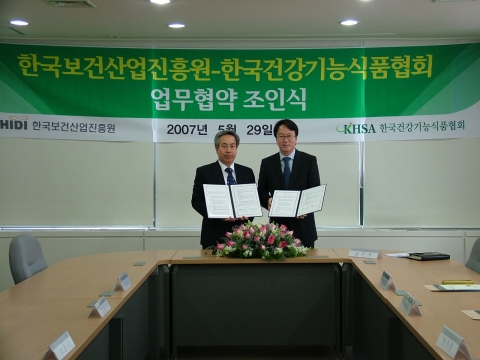 한국보건산업진흥원, 한국건강기능식품협회와 업무협약 체결