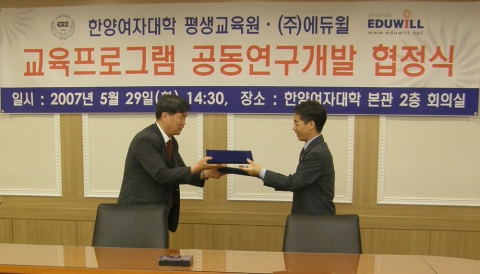 협정서를 교환하는 에듀윌 김민수 부사장(우측)과 한양여대 평생교육원 유길동 원장(좌측)