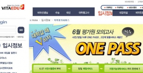 올해 첫 전국단위 &#039;모의수능&#039;시험 관련 온라인교육업체 비타에듀의 &#039;6월 평가원 모의고사 ONEPASS 서비스&#039;