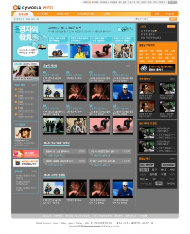 싸이월드 동영상 메인화면