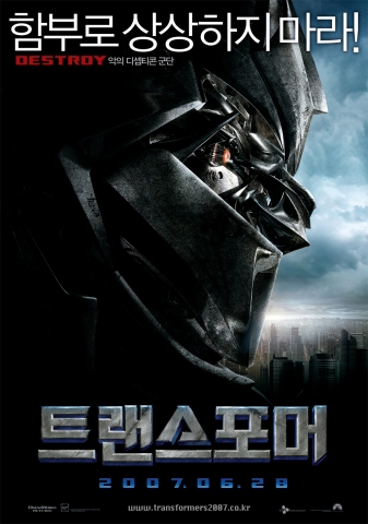 ‘트랜스포머’ 오토봇 vs 디셉티콘 캐릭터 공개