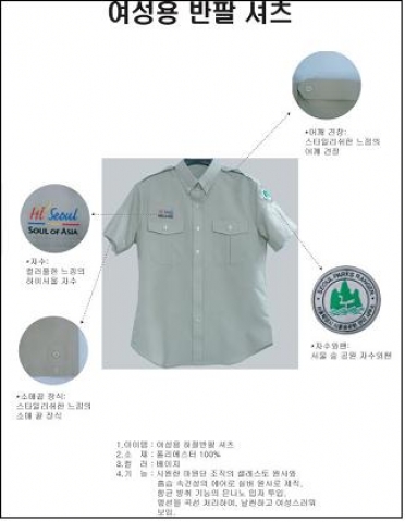 서울시, 공원현장 전직원 6월부터 레인저 유니폼(제복) 착용
