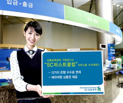 SC제일은행은 SCB와의 통합 2주년을 맞아 그동안의 거래 고객에 대한 감사와 적극적인 신규고객 유치를 위해 6월4일부터 7월31일까지 두 달 동안 “SC퍼스트 클럽(SC Firs