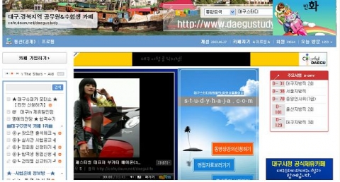 대구.경북지역공무원&수험생카페