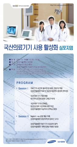 국산 의료기기 사용 활성화 세미나 포스터