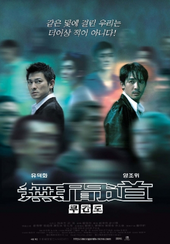 &lt;무간도&gt;