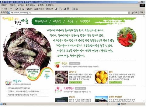 희안마을 홈페이지 메인화면