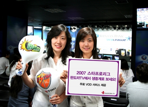 UCC 포털 사이트 판도라TV (대표 김경익, www.pandora.tv)가 에이클라 엔터테인먼트사와 스타 프로리그에 대한 콘텐츠 제휴 계약을 체결하고, &#039;2007 스타크래프트 프로리그&#039; 전 경기의 온라인 실시간 중계 및 VOD 서비스를 무료로 제공한다