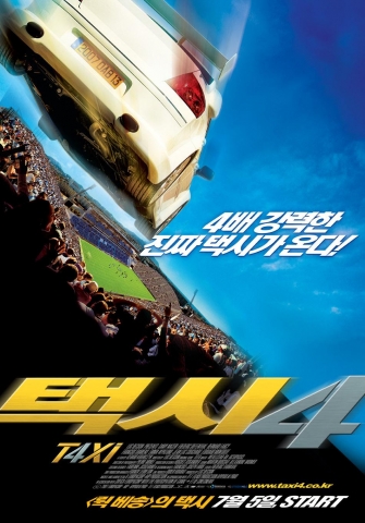 &lt;택시4&gt; 본포스터