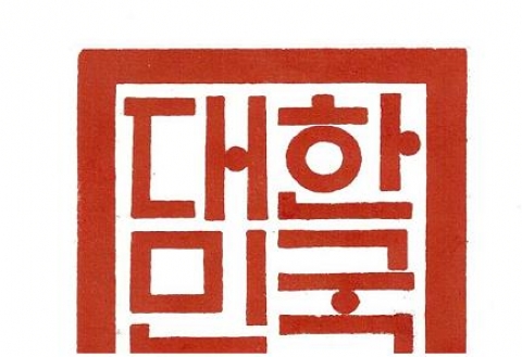 인 문(글 씨)