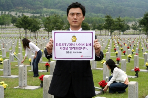 판도라TV, “사이버 세상도 애국선열의 넋을 추모합니다.”