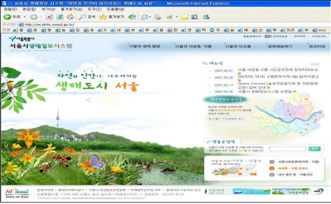 생태정보시스템 사이트