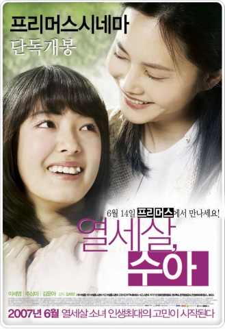 프리머스시네마, 6월 14일 ‘열세살, 수아’ 단독 개봉
