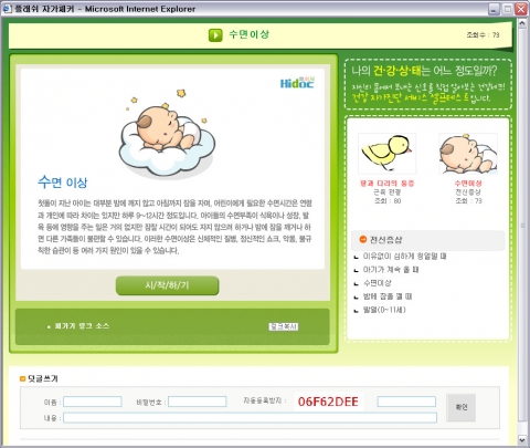 소아 수면장애 예제화면_인트로(1)