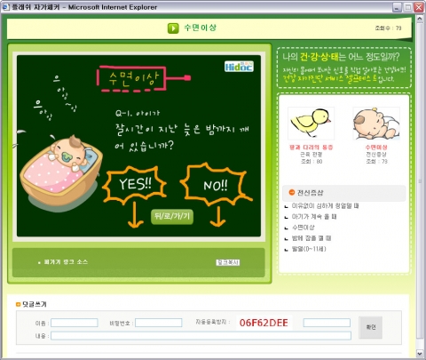 소아 수면장애 예제화면_과정(2)