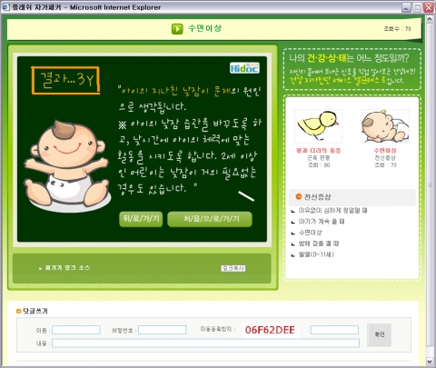 소아 수면장애 예제화면_결과(3)