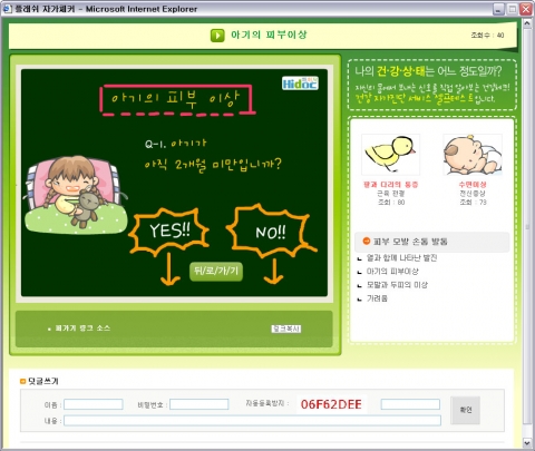 소아 피부이상 예정화면_과정