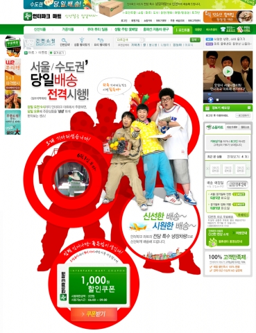인터파크 당일냉장배송 페이지