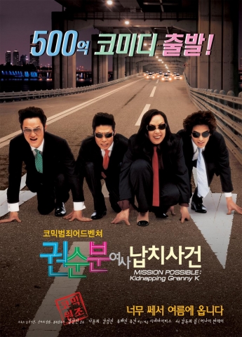 <권순분여사 납치사건> 티저포스터