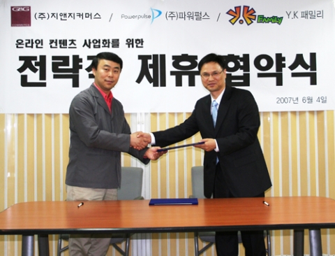 전략적 제휴 협약식 (좌측부터 양시헌 파워펄스 대표, 모영일 지앤지커머스 대표)