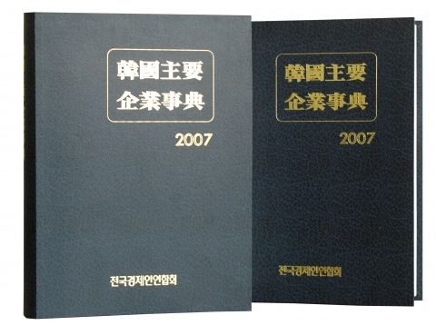2007 기업사전
