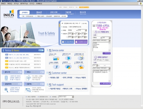 개편한 이니시스 홈페이지 메인화면