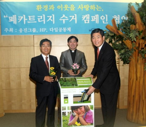HP-웅진 폐카트리지 수거 제휴식