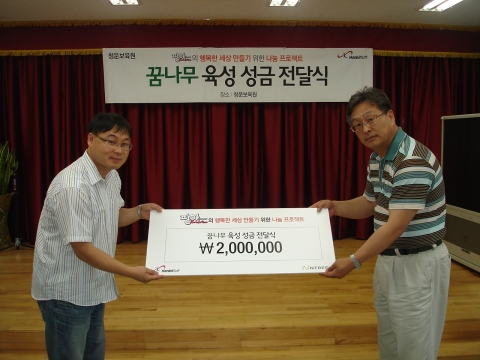 캐주얼 골프 게임 ‘팡야’가 6월 7일 오전 청운보육원에 200만원의 꿈나무 육성 성금을 전달했다