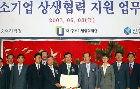 업무제휴 조인식 및 기념촬영하는 모습.
좌측 : 채홍희 신한은행  부행장
가운데 : 이현재 중소기업청장
우측 : 윤종용 대.중소기업협력재단 이사장