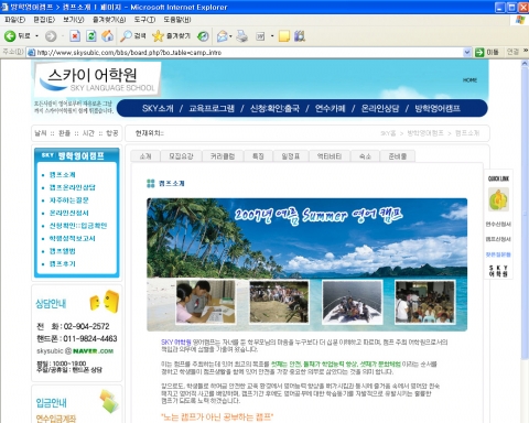 스카이어학원 2007년 여름캠프 안내 홈페이지