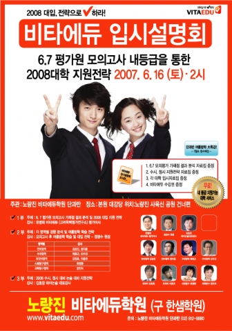 대입 수험생을 위한 비타에듀-고려학원의 &#039;6월 평가원 모의고사 분석 및 지원전략&#039; 입시설명회