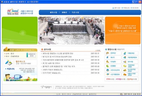 세외수입종합징수시스템 초기화면