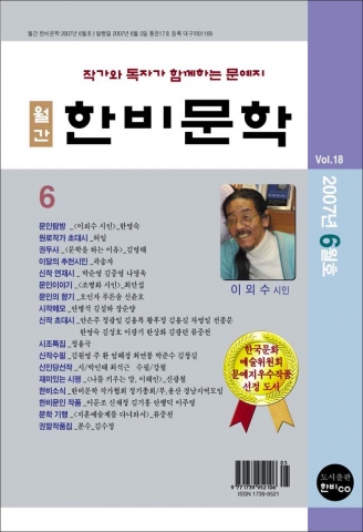 월간 한비문학 6월호 표지
