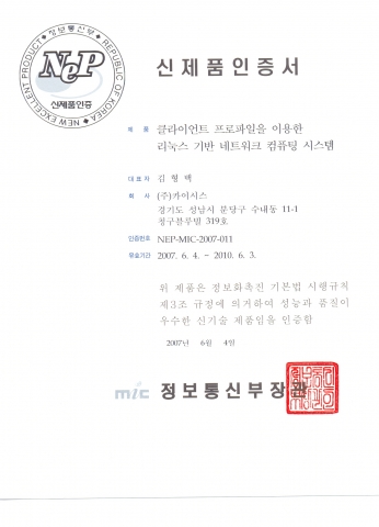 일사천리 제품 NEP인증서