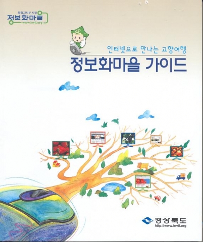 정보화마을 가이드