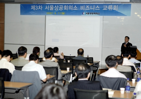 서울상공회의소는 11일 상의회관에서 중소기업 제품 판로 개척을 위한 '제3차 서울상공회의소 비즈니스 교류회'를 개최했다. 